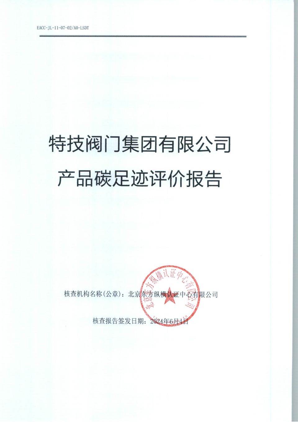 特技閥門集團有限公司